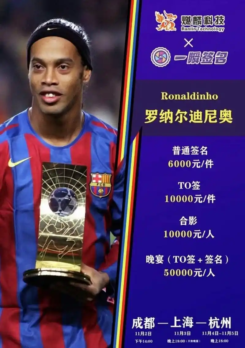 尤其是在球